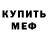 МЕФ кристаллы Ani Mikayelyan