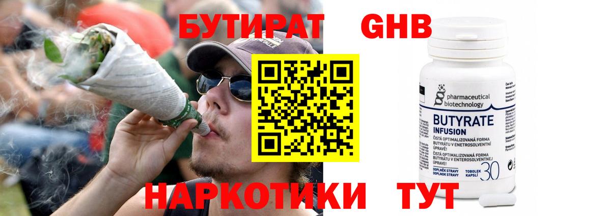 БУТИРАТ 99%  Гусь-Хрустальный 