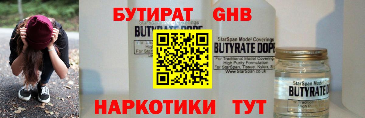 БУТИРАТ  Вход с VPN  Гусь-Хрустальный  Бутират BDO 33% 