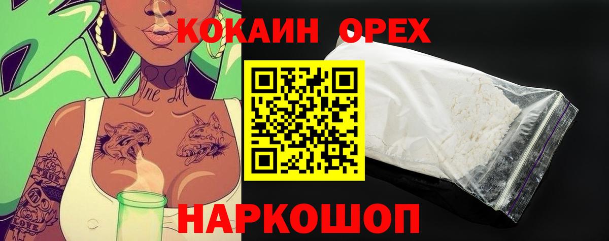 Кокаин Колумбийский  Вход с VPN  КОКАИН  COCAIN FishScale  Гусь-Хрустальный 
