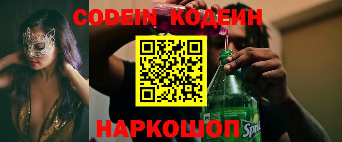 Гусь-Хрустальный  Кодеин Purple Drank  Вход с VPN 