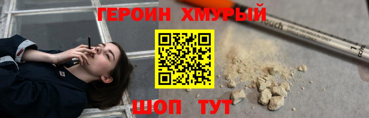 ГЕРОИН афганец Гусь-Хрустальный