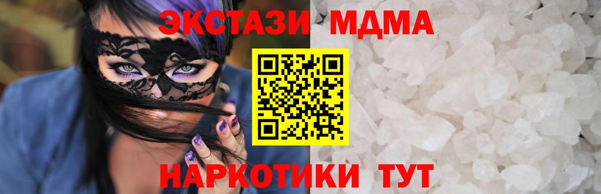 МДМА crystal  Вход с VPN  Гусь-Хрустальный  МДМА  MDMA молли 